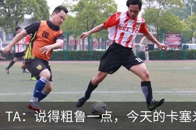 TA：说得粗鲁一点，今天的卡塞米罗看起来已准备好去迈阿密国际了